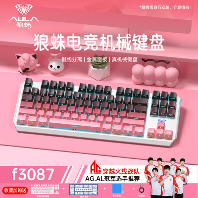 质保两年-狼蛛87键真机械键盘
