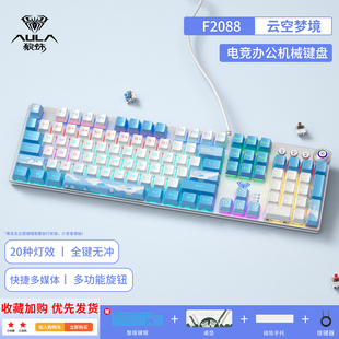 狼蛛F2088有线机械键盘青轴电竞游戏笔记电脑专用外设打瓦三角洲