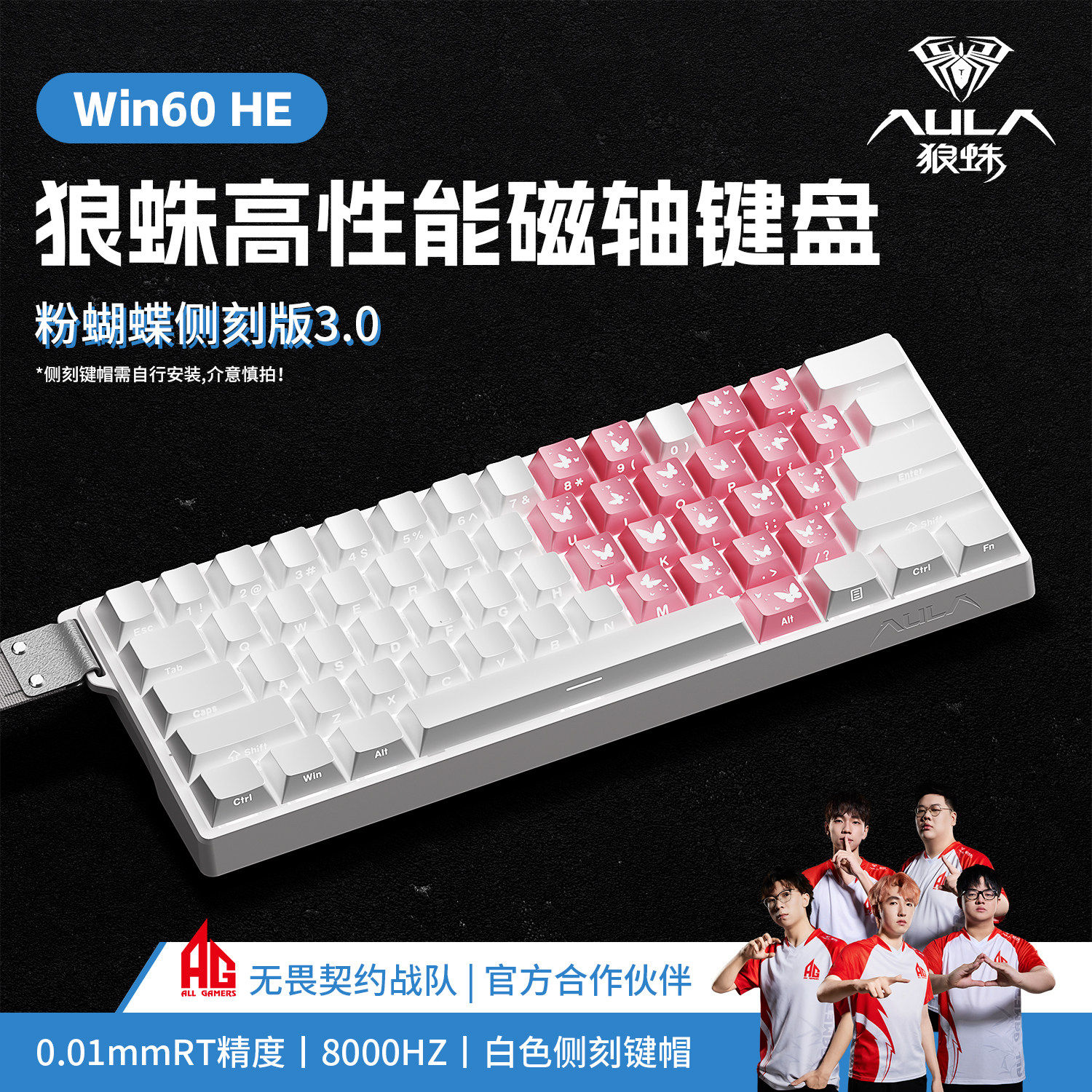 狼蛛WiN60/68磁轴键盘RT电竞游戏客制化机械有线热插拔无畏契约