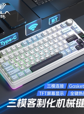 狼蛛S75pro显示屏客制化三模无线机械键盘电竞游戏电脑笔记本专用