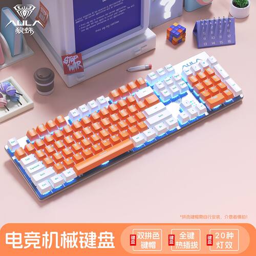 质保两年-狼蛛机械键盘拼色套装