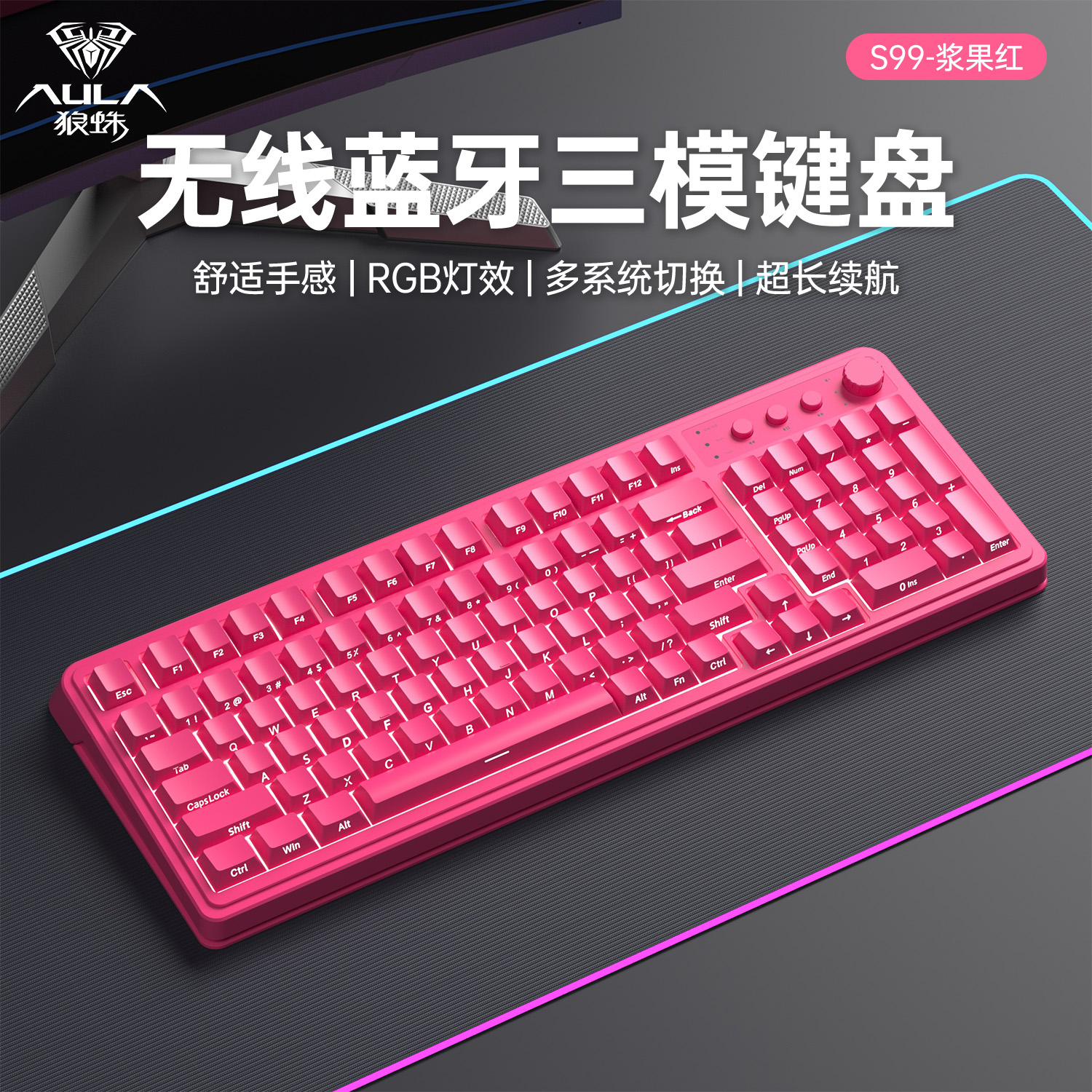 狼蛛s99无线三模渐变键盘