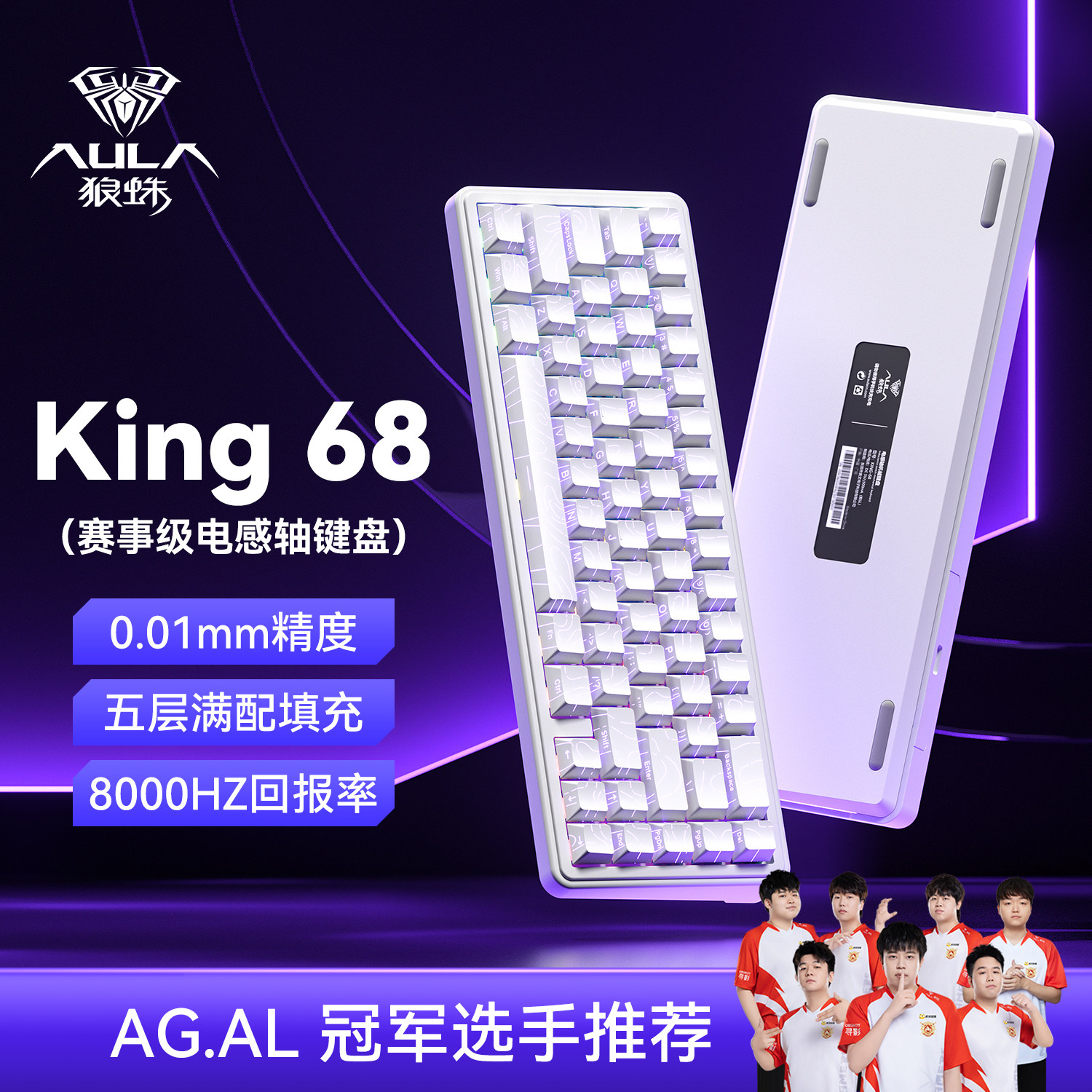 十年老店--狼蛛新款电感磁轴键盘