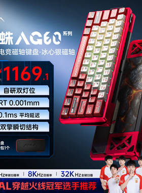 狼蛛AG60磁轴键盘有线机械8K电竞游戏外设三角洲无畏契约打瓦专用