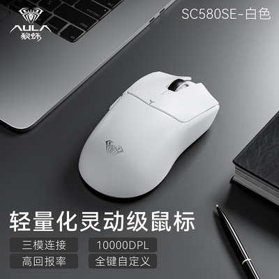 狼蛛SC580SE三模无线蓝牙鼠标游戏办公通用电脑笔记本外设滑鼠