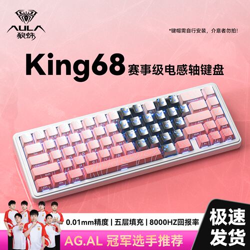 【618礼物】狼蛛King68电感磁轴键盘机械电竞游戏打瓦三角洲急停