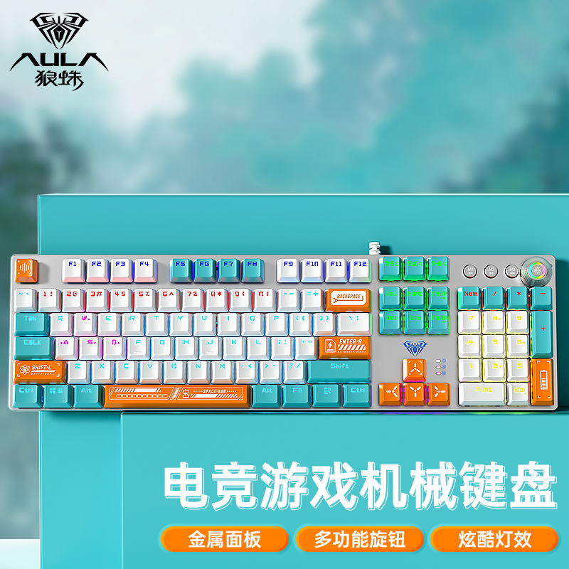 【十年老店】狼蛛机械键盘三件套