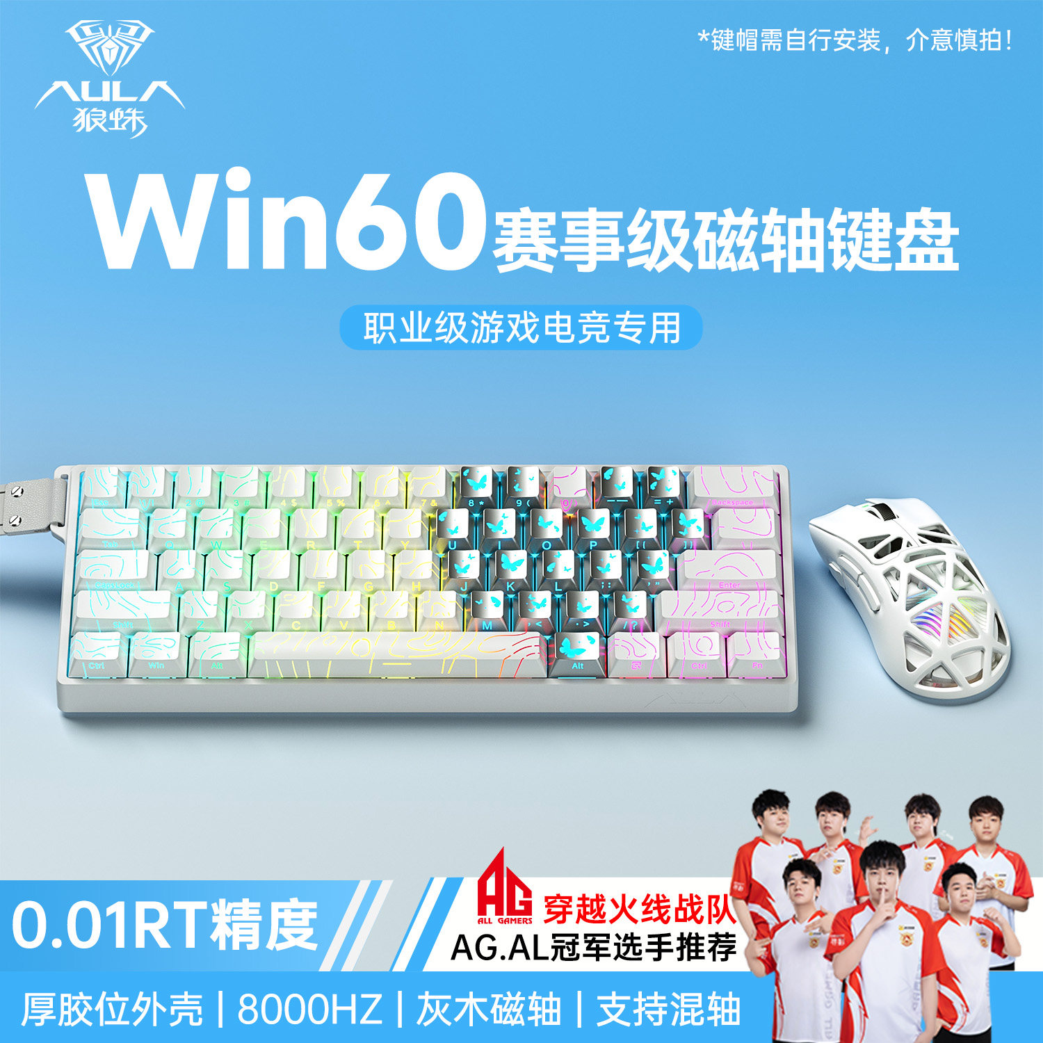 狼蛛win60电竞磁轴键盘游戏办公电脑笔记本机械外设打瓦专用套装