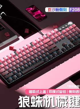 狼蛛F2088pro侧刻渐变机械键盘电竞游戏办公台式电脑青红轴108键