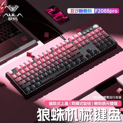 【十年老店】狼蛛渐变机械键盘