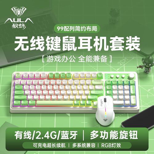 狼蛛S99无线三模键盘机械手感鼠标套装电竞游戏办公电脑笔记本