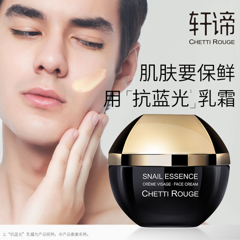 轩谛面部精华男士专用蜗牛淡斑抗氧化抗皱抗衰老男生熬夜祛痘面霜