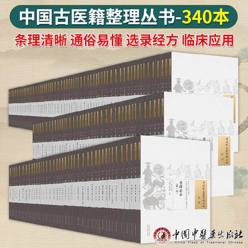 全340册伤寒论纲目 清 沈金鳌 撰 中国古医籍整理丛书 铁如意轩医书四种罗浩医书二种等中国中医药出版社