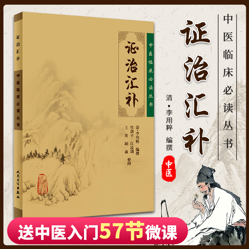 正版 证治汇补 清李用粹撰等整理 内科古籍原文无删减 中医临床必