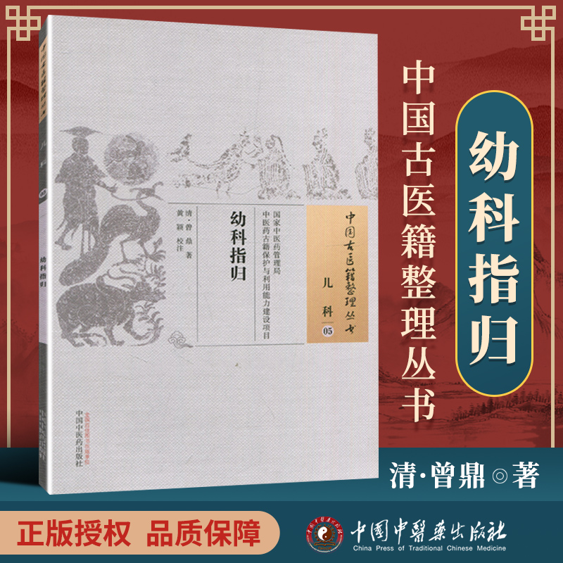 (清)曾鼎 黄颖　校注