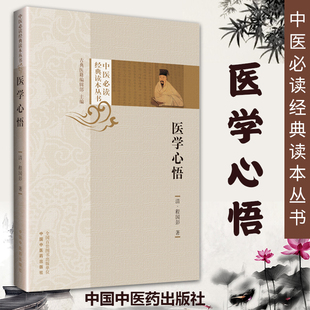 中医临床基础入门理论清程国彭撰著辨证八纲施治八法理论系统阐述内外妇五官疾病 中医读读本丛书 中国中医药 医学心悟 正版