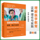 詹启敏 理解医学教育 证据 王维民主译 第3版 正版 现代医学教育实践理论与学术指导 理论与实践 全国医学教育发展中心医学教育译丛