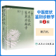 正版 中医症状鉴别诊断学2版二版精 姚乃礼主编中医诊断与治疗中医基本础理论辩证方法阐述内外妇儿临床症候症状 中医诊断学书籍