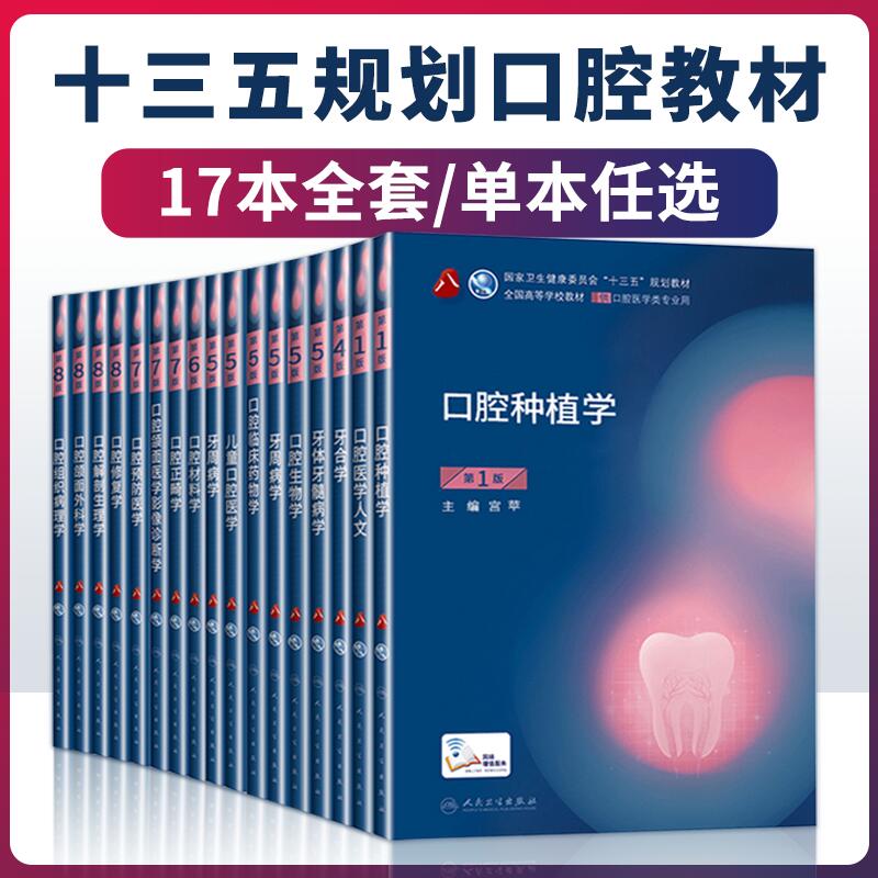 单本任选口腔医学专业十三规划