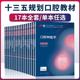 人卫本科口腔教材任选 口腔解剖生理学儿童口腔 综合考研十三五规划口腔正畸学口腔修复学种植牙颌面外科学牙体牙髓病 官方正版