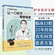 口腔日常保健知识保健方法 科普书 常见口腔疾病应对方法 人民卫生出版 社9787117357623 让一口好牙陪你到老 徐勇刚 护牙看牙宝典