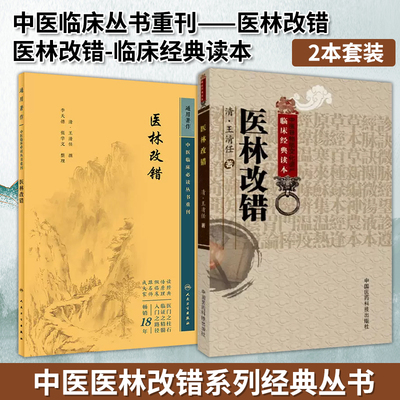 2册中医临床丛书重刊+医林改错