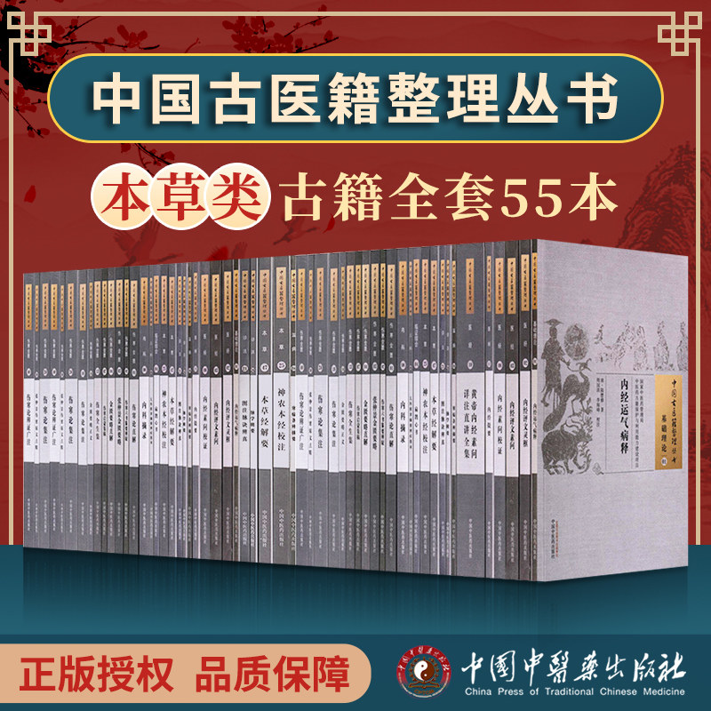 55本套中国古医籍整理丛书本草本草发明汇笺约言发挥药境本草汇药解本草纲目炮灸全书本经经释药理近考药性纂要本草辑要药鉴药性赋