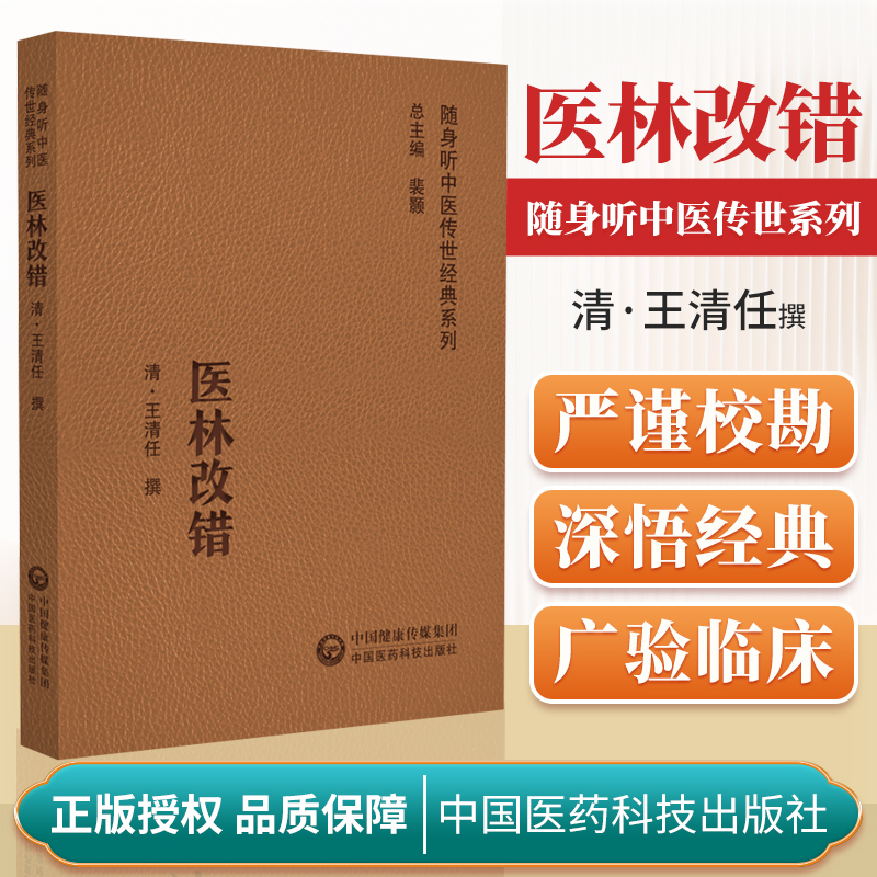 医林改错随身听中医传世