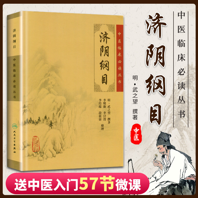 济阴纲目 中医临床 读丛书 武之望中医治疗经带血风虚劳积块浮肿前阴月经病不孕不育胎前临产产后乳病医理方药医案1736方药性妇科