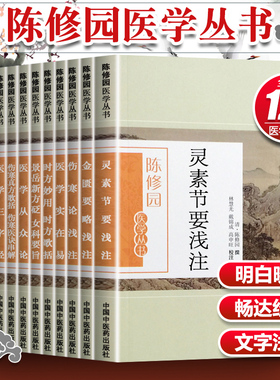 领券减 陈修园医学丛书全书12本长沙方歌括医学实在易三字经伤寒论浅注时方歌括金匮方歌括时方妙用神农本草经读 医书七十二种全套