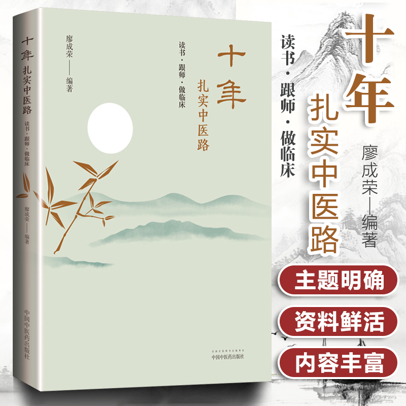 十年扎实中医路 读书 跟师 做临床 乳腺增生的治疗心悟 小柴胡汤