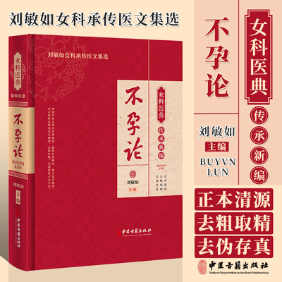 不孕论中医古籍出版社