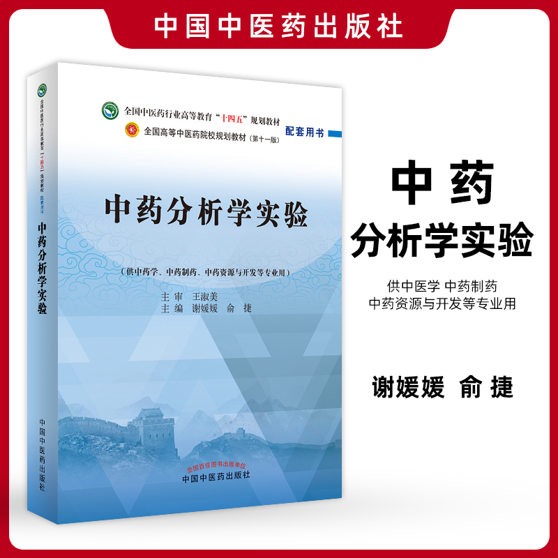 正版 中国医学史习题集 郭宏伟 徐江雁 供中医学 针灸推拿学 中西医临床医学等专业用 十四五规划教材配套用书 中国中医药出版社