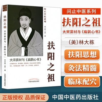 正版扶阳之祖大宋窦材扁鹊心书