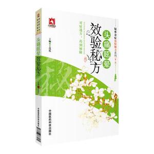 眩晕效验