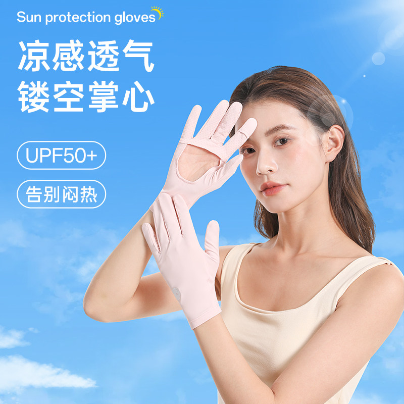 冰丝防晒手套夏季男女士开车防紫外线电动车透气露指薄款加长触屏
