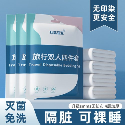 杜路亚亚一次性四件套加厚隔脏