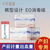 十月结晶产妇裤 型卫生巾可穿卫生垫产后排恶露坐月子用品送计量秤