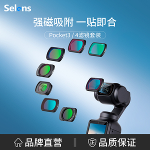 适用大疆pocket3/4磁吸滤镜套装