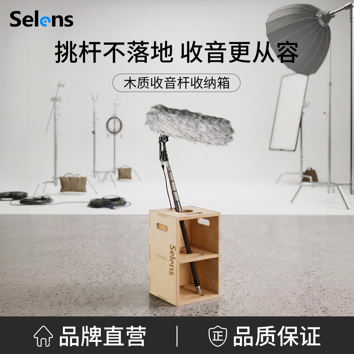 Selens麦克风挑杆收纳箱苹果箱