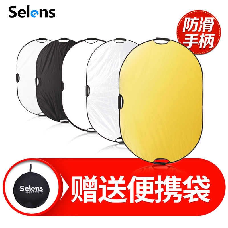 Selens 椭圆形反光板小型迷你30cm 80*120cm补光板五合一柔光板便携折叠手提摄影拍照直播手持金银色打光板