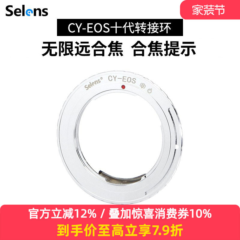 Selens/喜乐仕CY-EOS佳能镜头转接环蔡司康太克斯C/Y手动镜头转佳能EOS-EF卡口微单反数码胶片相机无限远合焦