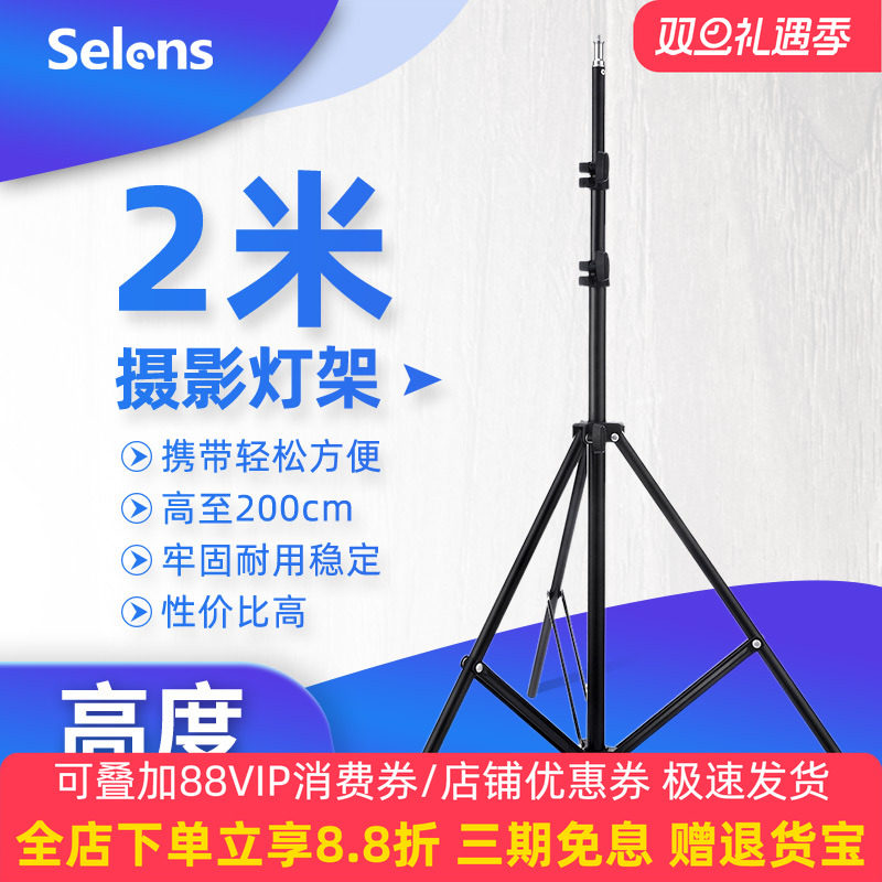 Selens/喜乐仕LED摄影灯灯架粉色闪光灯红头灯支架2米户外