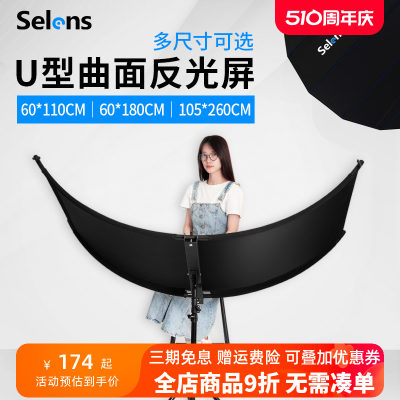 selensU型曲面反光板四色合一