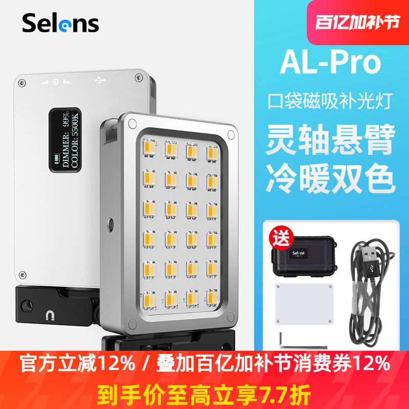 Selens/喜乐仕AL-PRO LED灯便携迷你补光灯小型暖光手持户外口袋单反相机外拍灯专业室内直播手机拍照打光