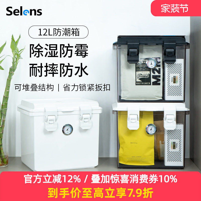 Selens 相机防潮箱单反镜头电子干燥箱摄影器材茶叶收藏家密封