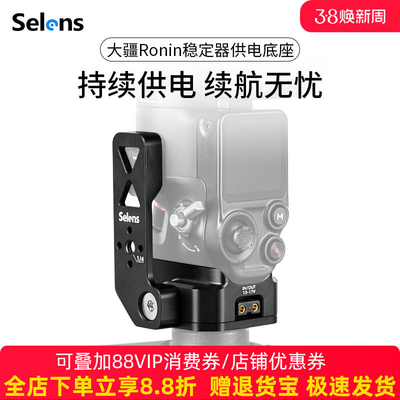 Selens/喜乐仕 大疆Ronin供电底座快装底板适用DJI RS3/RS3 PRO/RS2/RS4 PRO稳定器电池底座专用转接线供电板