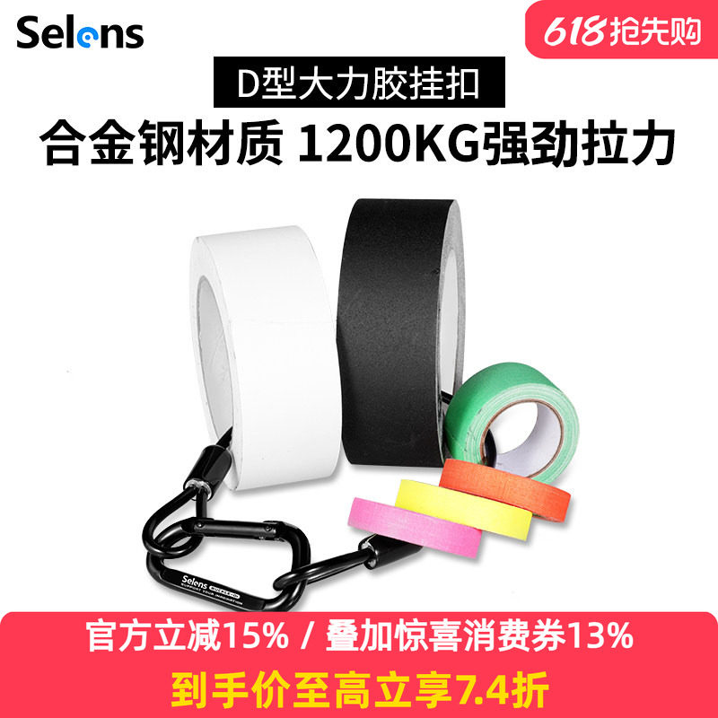 Selens/喜乐仕大力胶带腰挂绳电影剧组摄影师带挂勾安全绳灯光