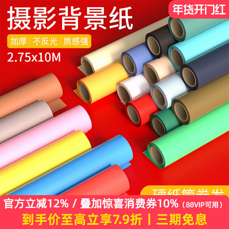 摄影背景纸纯色黑白色2.7*10米拍摄单色背景布影棚影楼拍照背景板照相馆婚纱儿童淘宝拍照道具ins风非仙丽