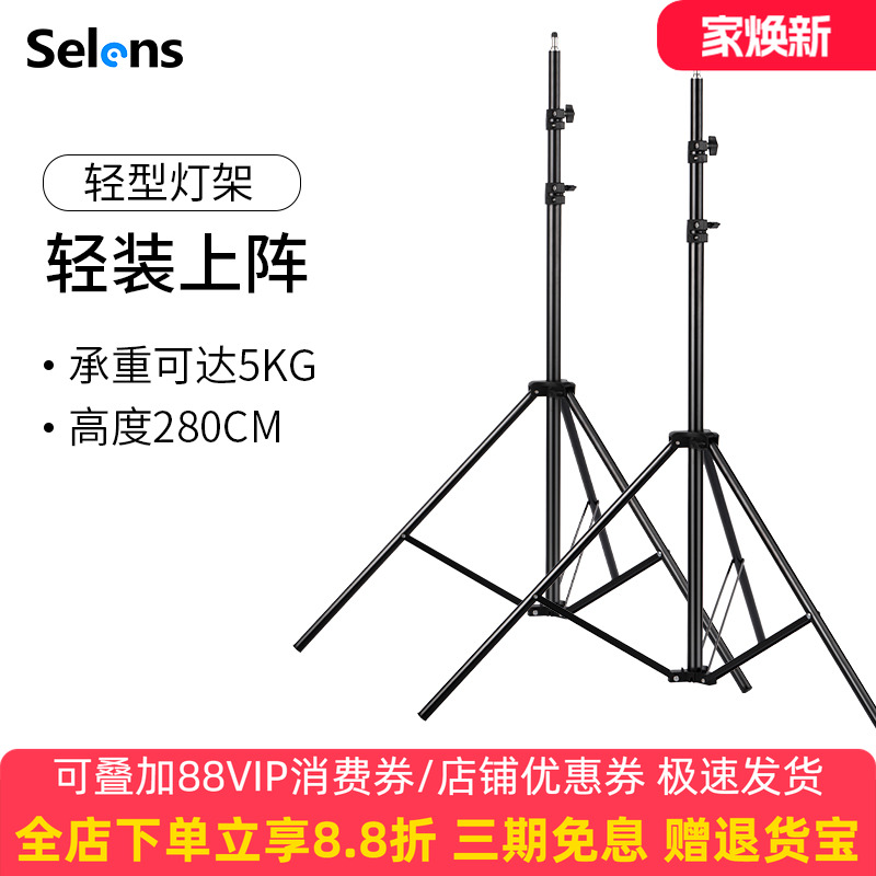 喜乐2.8米摄影闪光灯三脚架